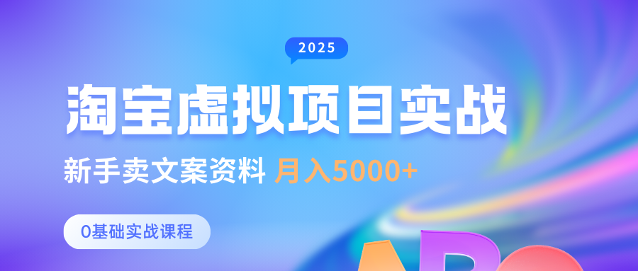 0基础淘宝虚拟项目垂直玩法，新手卖文案资料，月入5000+-虫2小屋