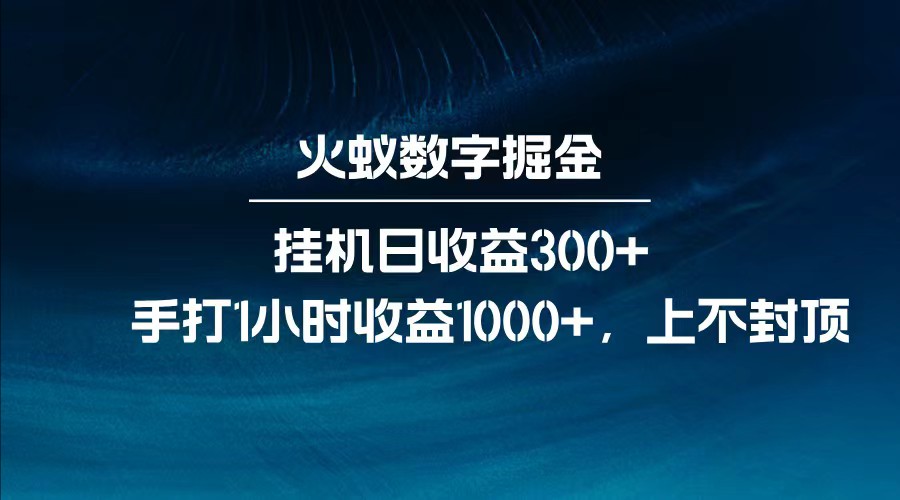 全网独家玩法，全新脚本挂机日收益300+，每日手打1小时收益1000+-虫2小屋