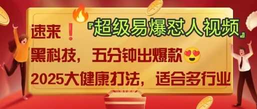 AI”回答我”怼人爆款视频，2025全新中式老祖宗大健康赛道玩法，多种变现，保姆级教程-虫2小屋