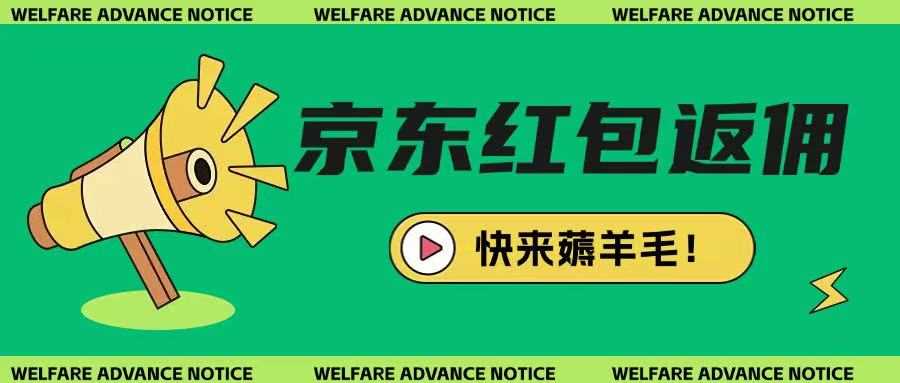 京东新用户拉新项目，拆解纯白嫖项目，玩法简单-虫2小屋