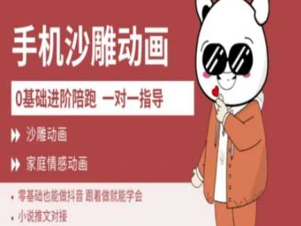 0基础手机沙雕动画教学AM版，新人也能做抖音，跟着做就能学会-虫2小屋