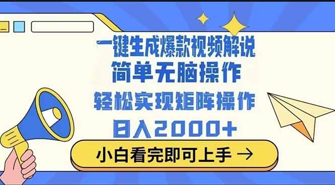 （14103期）2025最火蓝海项目十秒生成一键视频-虫2小屋