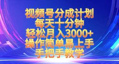 视频号分成计划，每天十分钟，轻松月入3k+，操作简单易上手，手把手教学-虫2小屋