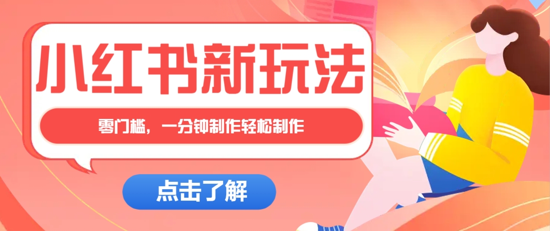 小红书治愈文案图文笔记，零门槛，一分钟制作轻松制作爆款作品月入万元-虫2小屋
