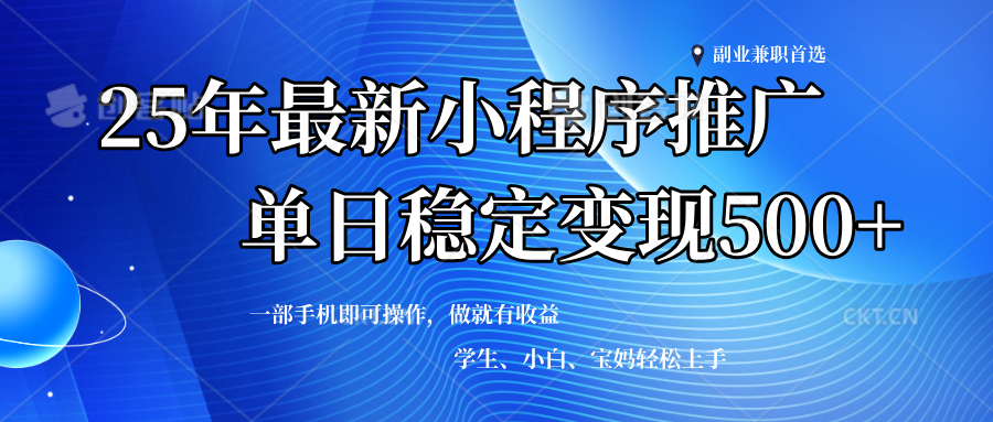 （14132期）2025年微信小程序最新升级玩法，全自动推广，稳定日入500+，小白轻松上手-虫2小屋