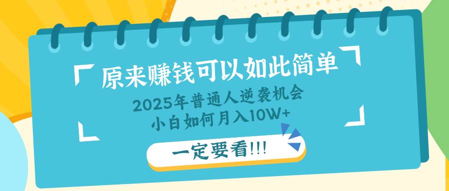（14136期）普通人逆袭机会：知识付费，小白也能月入10+，一定要看！！-虫2小屋