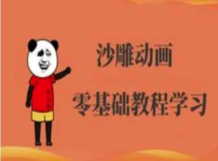 沙雕动画制作课程-沙雕人物动画教程-虫2小屋