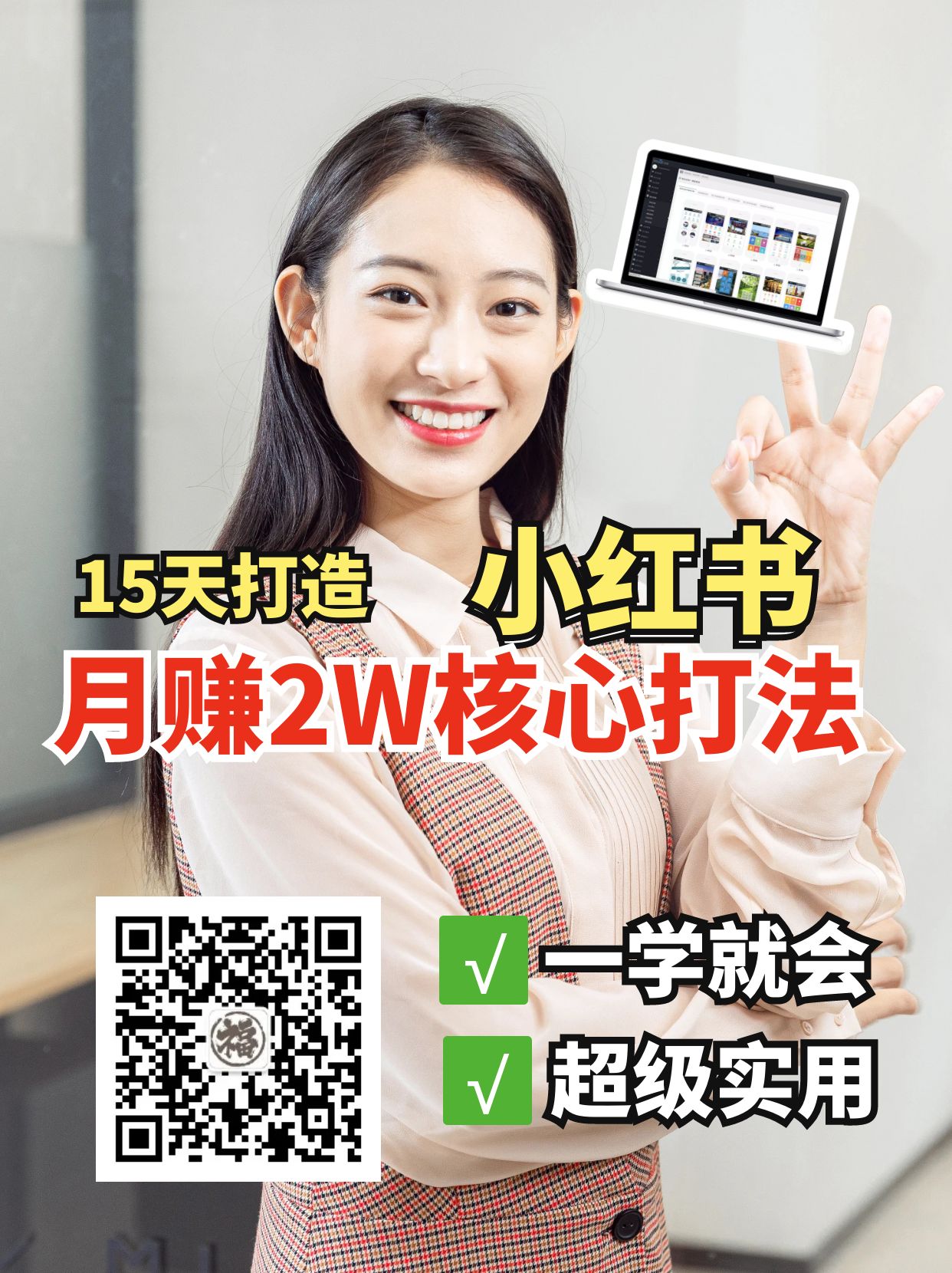 小红书月赚2W个核心打法，15天打造出快速赚钱的小红书账号-虫2小屋