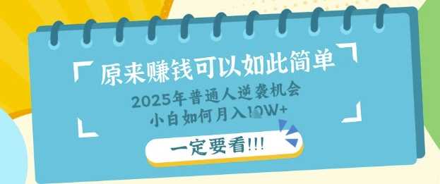 普通人逆袭机会：知识付费，小白也能月入过W，一定要看【揭秘】-虫2小屋