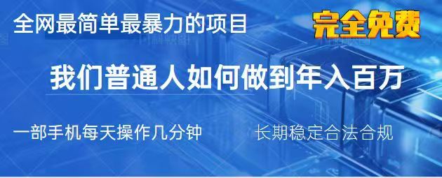 2025最简单最暴利的项目，一部手机日入过万，没有学费，普通人翻身的机会-虫2小屋