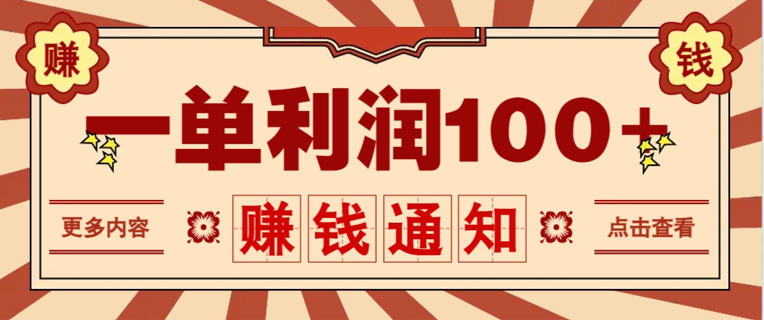 零成本正规项目，一单利润100+，轻松月入过万！人人可做（技术+正规渠道）-虫2小屋