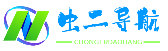 虫二导航